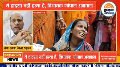 एक आम की कीमत क्या किसी की जान हो सकती है , ये वही लोग है , जिनकी मै बात करता हु : ठाकुरगंज विधायक गोपाल अग्रवाल
#viralr...