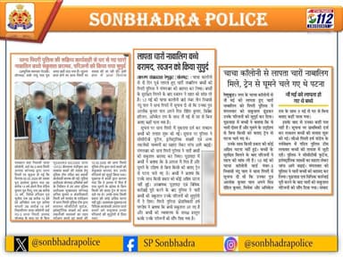 SONBHADRA_पुलिस in news
@digmirzapur
@adgzonevaranasi
@Uppolice
@dgpup https://t.co/urQ9ErK3tC