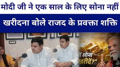 #modiji ने एक साल के लिए सोना नहीं खरीदना राजद के प्रवक्ता #shaktisinghyadav बोले #livelongnews