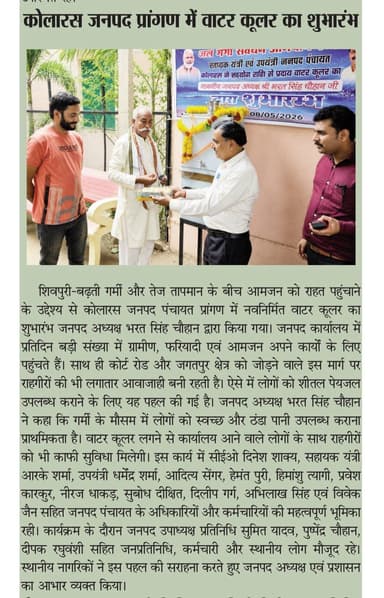 दैनिक अजय सहारा शिवपुरी.