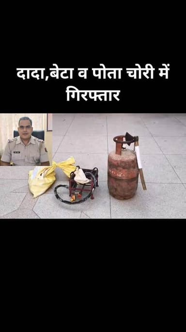 एक ही परिवार की तीन पीढी के दादा, बेटा एवं पोता चोरी में गिरफतार!!
रात्रि के समय मंदिरों में नकबजनी तथा ट्यूबवेलों से क...