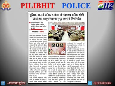 #PilibhitPoliceInNews
पुलिस अधीक्षक पीलीभीत द्वारा समस्त थाना प्रभारियों के साथ अपराध गोष्ठी आयोजित कर आवश्यक दिशा-निर्...