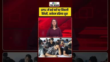 UPSC Group A & B भर्ती 2026 | बिना देर किए भरें फॉर्म! #shorts #upsc