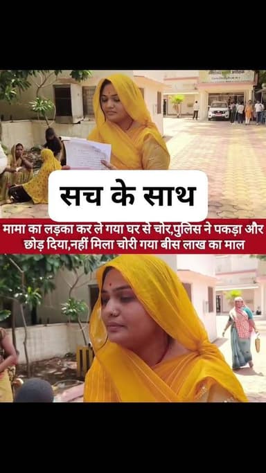 मामा का लड़का कर ले गया घर से चोर पुलिस ने पकड़ा और छोड़ दिया नहीं मिला चोरी गया 20 लाख का माल