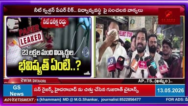 నీట్ క్వశ్చన్ పేపర్ లీక్.. విద్యావ్యవస్థ పై సంచలన వాక్యలు మంత్రి పొన్నం ప్రభాకర్