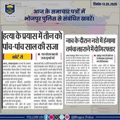 आज के समाचार पत्रों में प्रकाशित #भोजपुर_पुलिस से संबंधित कुछ ख़बरें।
"भोजपुर पुलिस सदैव आपकी सेवा में तत्पर"
#HainTaiyaarHum #BiharPolice #bihar