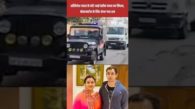 Up News: अखिलेश यादव के छोटे भाई प्रतीक यादव का निधन, पोस्टमार्टम के लिए भेजा गया शव #jaunpurvarta