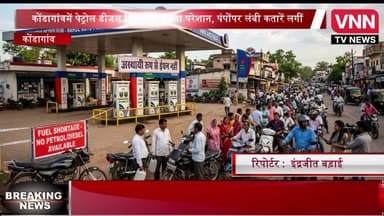 पेट्रोल की समस्या से जूझता कोंडागांव @#कोंडागांव #बस्तर