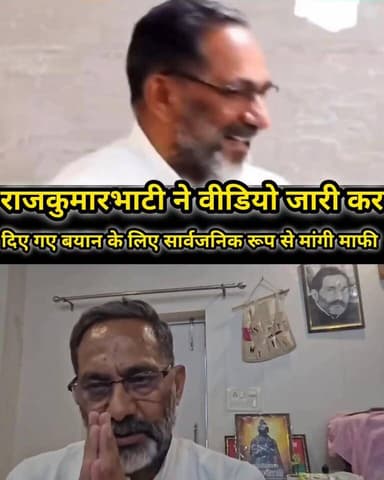 समाजवादी पार्टी के नेता राजकुमार भाटी ने अपनी सोशल मीडिया हैंडल पर वीडियो जारी कर सार्वजनिक रूप से ब्राह्मणों से माफी मा...