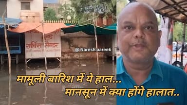 मामूली बारिश में ये हाल.. मानसून में क्या होंगे हालात...
#vidioreelsシ #fyiシ゚viralシ #4समाचार #public #tv #जलभराव #नगर पर...