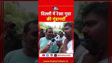 दिल्ली में रेखा गुप्ता की गुंडागर्दी #trending #explore #viral #viralvideo #viralshorts #reels #top