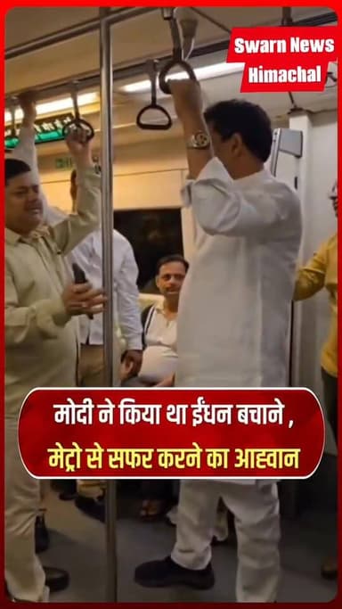पीएम मोदी की अपील के बाद मेट्रो से दफ्तर जाते दिल्ली सरकार में मंत्री कपिल मिश्रा...