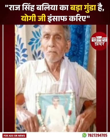 बलिया के 25 वर्षीय अंडा कारोबारी अजीत गुप्ता की 2020 में हुई हत्या का मामला एक बार फिर चर्चा में है। परिजनों का आरोप है ...