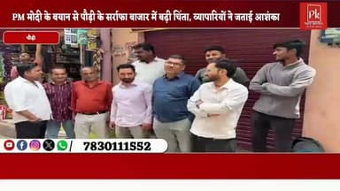 #PM मोदी के बयान से पौड़ी के #सर्राफा बाजार में बढ़ी चिंता,एक सुनार ने एक साल के लिए की अपनी दुकान बंद,“सोना नहीं खरीदने...