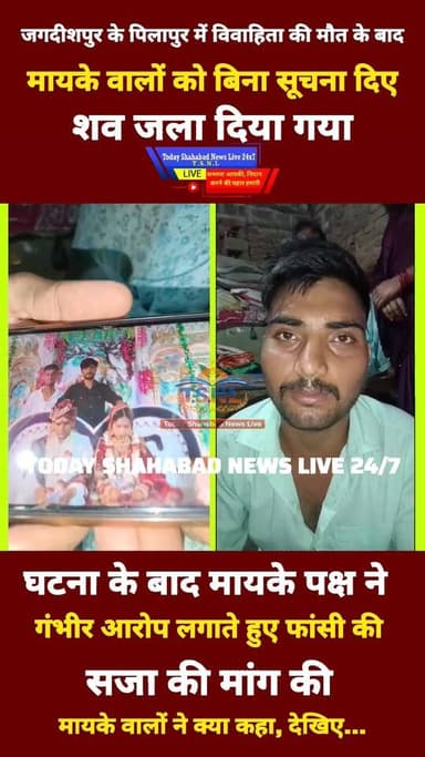जगदीशपुर के पिलापुर में विवाहिता की मौत के बाद मायके वालों को बिना जानकारी दिए शव जला दिया गया। शव जलने के बाद मायके वाल...