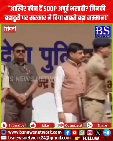 “आखिर कौन हैं SDOP अपूर्व भलावी? जिनकी बहादुरी पर सरकार ने दिया सबसे बड़ा सम्मान!”
#ApoorvBhalavi #KFRustamjiAward #MPPo...