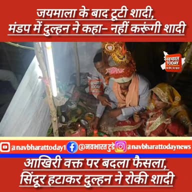 गढ़वा: (रमना) जयमाला के बाद टूटी शादी, मंडप में दुल्हन ने कहा– नहीं करूंगी शादी
#JharkhandNews #BreakingNews #garhwa #r...