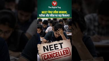 NEET पेपर लीक 2026 ! 🔥😡#news #shorts #paperleak #neet