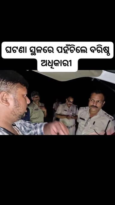 ଘଟଣା ସ୍ଥଳରେ ପହଁଚିଲେ ବରିଷ୍ଠ ଅଧିକାରୀ.....
#surajtv #basta