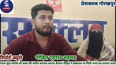 #बैनामा सुदा संपत्ति को वक्फ #की जमीन बताकर कराया #बैनामा पीड़ित एहरार अहमद #ने लेखपाल पर मिली भगत #का लगाया गंभीर #आरोप...