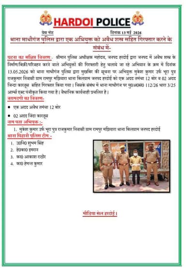 थाना माधौगंज पुलिस द्वारा एक अभियुक्त को अवैध शस्त्र सहित गिरफ्तार करने के संबंध में-
@Uppolice
@adgzonelucknow
@Igrange...