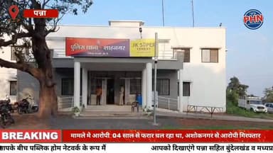 फर्जी इंस्टाग्राम आईडी बनाकर युवती को ब्लैकमेल करने वाला आरोपी गिरफ्तार,4 साल से फरार साइबर आरोपी अशोकनगर से गिरफ्तार,अश...