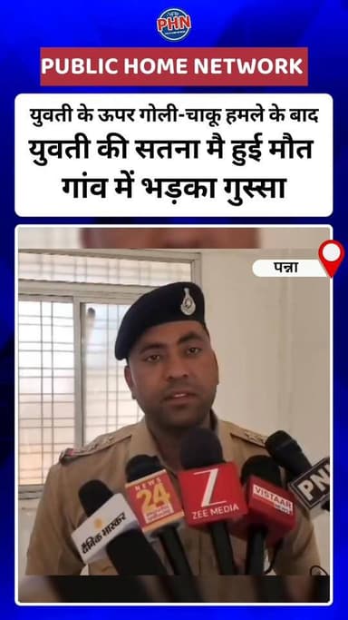 पन्ना के लक्ष्मीपुर में युवती के ऊपर गोली-चाकू हमले के बाद युवती की सतना मै हुई मौत, गांव में भड़का गुस्सा