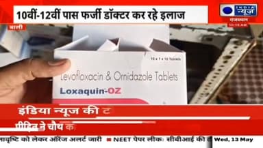 बाली के दुदनी में झोलाछाप बंगाली डॉक्टरों बाला बता का आतंक, 10वीं-12वीं पास फर्जी डॉक्टर लोगों की जान से कर रहे खिलवाड़ ...