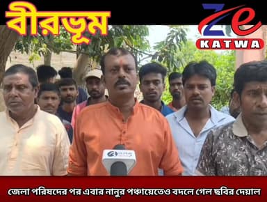 জেলা পরিষদের পর এবার নানুর পঞ্চায়েতেও বদলে গেল ছবির দেয়াল।(প্রতিনিধি কার্তিক ভান্ডারী)
