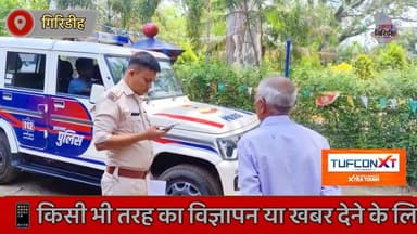 जमुआ थाना से चंद कदम दूरी पर लूटकांड, अपराधियों के आगे बेबस दिख रही पुलिस। #apnagiridihnews #GiridihNews #Police #hiligh...