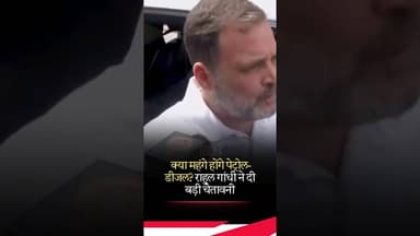 LPG-Petrol-Diesel पर संकट? राहुल गांधी ने मोदी सरकार को घेरा #middleeastcrisis
