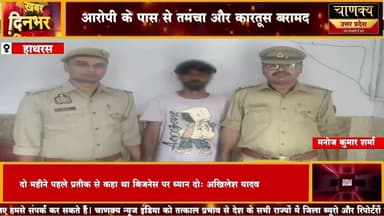 हाथरस सिकन्द्राराऊ पुलिस ने आरोपी को किया गिरफ्तार #breakingnews #chanakyanewsindialivetv