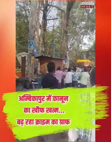 छत्तीसगढ़ के सरगुजा जिले में कानून-व्यवस्था को चुनौती देते हुए अपराधियों के हौसले बुलंद नजर आ रहे हैं। जिला कलेक्ट्रेट औ...