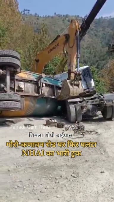 शिमला शोघी बाईपास पर गोरो-कणावन रोड पर फिर पलटा NHAI का भारी ट्रक, लोगों ने लगाए लापरवाही के आरोप, लोगों का कहना टूटी सड...