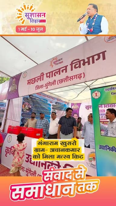 मुख्यमंत्री श्री विष्णुदेव साय के नेतृत्व में आयोजित #सुशासन_तिहार_2026 बना आजीविका का सहारा: गंगाराम को मिला मत्स्य जाल...