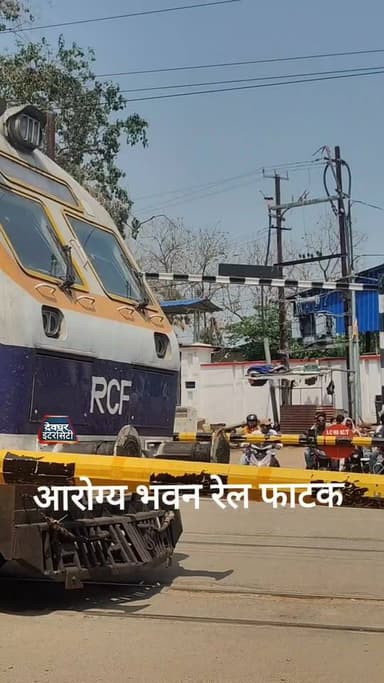 जसीडीह आरोग्य भवन रेलवे फाटक