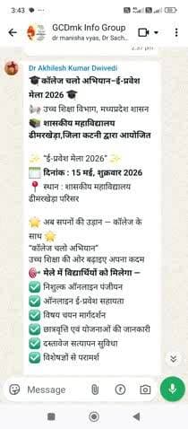 कॉलेज चलो अभियान मेला 15 मई ढीमरखेड़ा