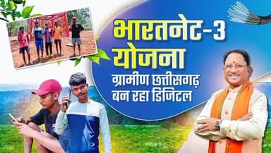 दूरस्थ और वनांचल क्षेत्रों तक आसान मोबाइल कनेक्टिविटी और तेज इंटरनेट सिर्फ संवाद का जरिया नहीं होंगे, बल्कि शिक्षा, स्वा...
