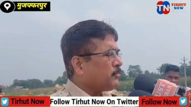 मुजफ्फरपुर में दो मासूम बहनों की दर्दनाक मौत! ईंट भट्ठे के गड्ढे से मिले शव, इलाके में सनसनी
#Muzaffarpur #BiharNews #C...