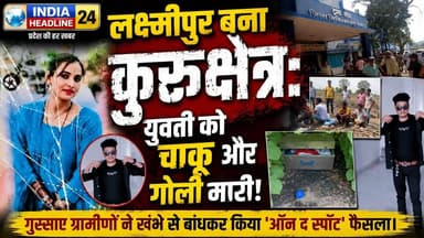 पन्ना में खूनी खेल, युवती पर गोली और चाकू से हमला, गुस्साए ग्रामीणों ने आरोपी को खंभे से बांधा
#PannaNews #MPNews #Brea...