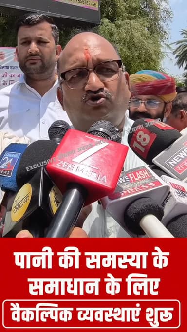 पानी की समस्या के समाधान के लिए वैकल्पिक व्यवस्थाएं शुरू
#पानी_की_समस्या
#वैकल्पिक_व्यवस्थाएं
#जलसंकट
#पेयजल_संकट
#पानी...
