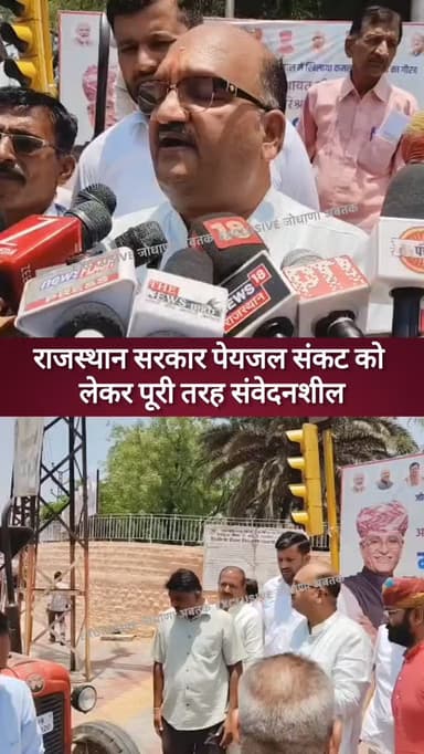 राजस्थान सरकार पेयजल संकट को लेकर पूरी तरह संवेदनशील,
#पानी_की_समस्या
#वैकल्पिक_व्यवस्थाएं
#जलसंकट
#पेयजल_संकट
#पानी_सं...