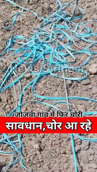 सावधान, चोर गैंग सक्रिय हो गई
बीगोद पुलिस थाना एरिया में
चोरी की बढ़ती घटनाओं से
ग्रामीणों में नाराजगी।
.
#bigod #bhilwa...