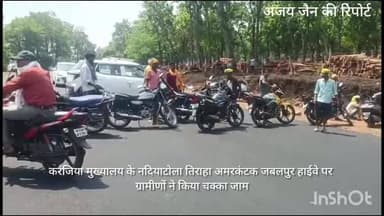करंजिया मुख्यालय के नदियाटोला तिराहा अमरकंटक जबलपुर हाईवे पर ग्रामीणों ने सड़क निर्माण कंपनी के विरोध मे किया चक्काजाम