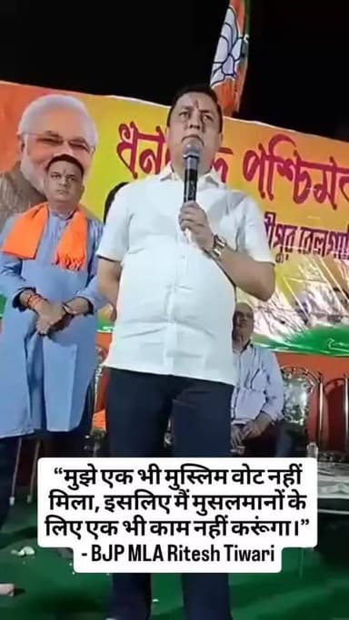 BJP MLA Ritesh Tiwari के बयान ने राजनीतिक माहौल में नई बहस छेड़ दी है। उनके बयान पर सोशल मीडिया से लेकर राजनीतिक गलियारो...