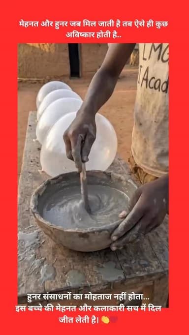 सादगी में भी कमाल की खूबसूरती छिपी होती है… 🎈
गुब्बारों और सीमेंट से बने ये शानदार गमले इस बात का सबूत हैं।
मेहनत और हु...