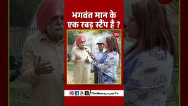 भगवंत मान के एक रबड़ स्टैंप है #aap #bjp #bhagwantmann #arvindkejriwal #modi #pmmodi #punjab