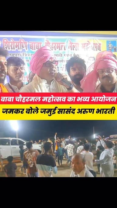 बेलछी में बाबा चौहरमल महोत्सव का भव्य आयोजन, सांसद अरुण भारती ने किया उद्घाटन........
सनैया पंचयात Imam Ghazali Mukesh P...