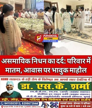 असमायिक निधन का दर्द: परिवार में मातम, आवास पर भावुक माहौल
पूर्व मुख्यमंत्री अखिलेश यादव के भाई प्रतीक यादव के असमायिक न...