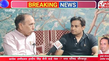 कांग्रेस की टिकट पर चुनाव लड़ रहे हरदीप सिंह सैनी वार्ड नंबर 17 नगर परिषद जीरकपुर से चुनाव मैदान में उतर चुके हैं। क्षेत...